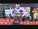 【HoI4】ヒト×スタのカップル爆誕？！HoI4を恋愛ゲームにするMODが色々とヤバすぎた【ゆっくり実況】【Hearts of Iron IV】