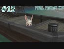 【ゆっくり実況】無人島牧場開拓物語 ＃15【FF14】