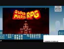 スーパーマリオRPGリメイクはじめました