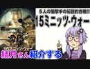 結月さんの映画紹介「15ミニッツ・ウォー」