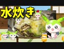 【VOICEVOX ずんだもん】  もうすぐクリスマスなのだ!!   特売の鶏むね肉と白菜とヒラタケの「水炊き」を作って宴を開くのだ!!　