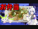 【VOICEVOX No.7】  ピリ辛でオススメ!!  ブタバラの焼肉を使った「お弁当」を作ります!! 　