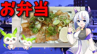 【VOICEVOX No.7】  ピリ辛でオススメ!!  ブタバラの焼肉を使った「お弁当」を作ります!! 　