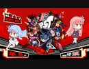 【P5T】革命の姉妹琴葉　#2【ネタバレ注意】