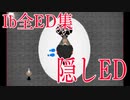 【Ib全ED集 隠しED】隠しEDと真ゲルテナ展 隠しEDの内容が衝撃的でした Ib実況最終回