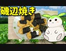 【VOICEVOX ずんだもん】  御近所さんに貰った餅でワサビ醤油風味の「磯辺焼き」を作るのだ!!