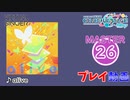 【プロセカ】 alive 【MASTER】(FC)
