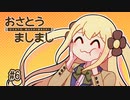 おさとうましまし　#6　「あだ名を決めよう」