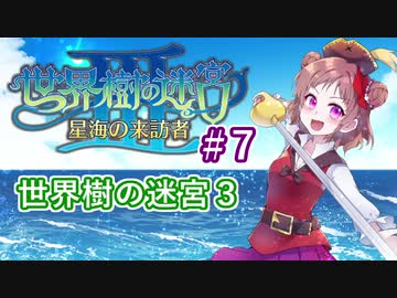 【デレマス】パイレーツ愛海の世界樹の迷宮Ⅲ Part7