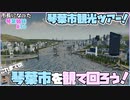 【Cities:Skylines】市長になった琴葉姉妹#30【VOICEROID実況】