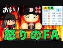 #23 高木豊ブチギレ！？エースがメジャー挑戦だ！！【ゆっくり実況 パワプロ2023 最弱ペナント】