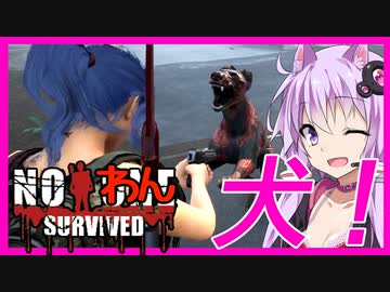 【ボイスロイド実況】ノーワンサバイバル・・ってこと？突然むき出す殺意の中貴重なタンパク源を探し出そう！！【NoOneSurvived#2】