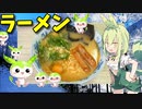 【VOICEVOX ずんだもん】  ピリ辛スープが最高!!  シャウエッセンと卵と豆板醤を使って「うまかっちゃん」を作るのだ!!　
