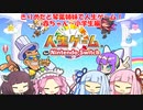 【ソフトウェアトーク実況】【人生ゲームFor_Nintendo_Switch】珍しい組み合わせの4人でわいわい人生ゲーム。赤ちゃん～小学生編