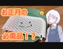 [調理器具レビュー！]レンジでお餅くっつかない[レンジモチアミ]