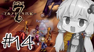 【アルメセラ年代記】ボイスロイド騎兵隊 part14【ボイスロイド実況】