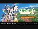 [NSW][PS5][STEAM]『幻日のヨハネ ‐NUMAZU in the MIRAGE‐ 』PV