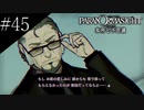 〔パラノマサイト〕青年、蘇りの秘術を求める　part45