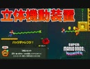ドハマりするアクション性が登場【スーパーマリオブラザーズ ワンダー】#20