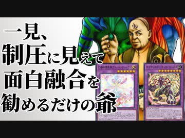 制圧と見せかけて面白融合モンスターを次々出す「幻想召喚師」との決闘