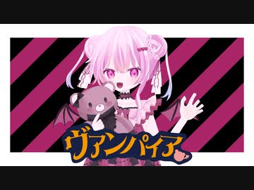 ヴァンパイア / DECO*27　歌ってみた໒꒱【カペラ】