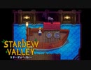 【スターデューバレー ~Stardew Valley~】ゆっくり実況 #29【２年目夏１８日～２２日】