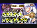 【遊戯王MASTER DUEL】シーズン23マスター1到達！スカルデットジェネレイドのススメ【VOICEROID実況】