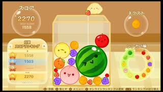 流行りに乗って恐縮ですがスイカゲームを実況プレイpart1