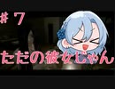 【女性実況】ドキドキ★幽霊と暮らしてみた　7【Seven　Nights　Ghost】