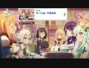 【プリコネ】シェフィちゃんさえいれば、、、なストーリー【メイン3-5-3】