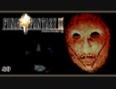 【FF9＊実況】初見でおじゃまするわくわくする世界！第四十九幕