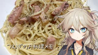 つむぎのお料理メモ【ベーコン入りペペロンチーノ】