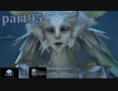 【FF15☆part95】FF上級者(自称)がFINAL FANTASYシリーズ1から楽しく実況プレイ♪