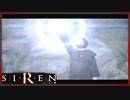【SIREN】初見が逝く地獄めぐり５８日目　(牧野慶：３日：１６時：終了条件２)