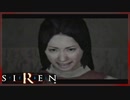 【SIREN】初見が逝く地獄めぐり５９日目　(須田恭也：３日：２３時：終了条件１)