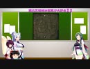 【WOT】東北三姉妹は戦車が大好き ２０【Voiceroid実況】渓谷の偵察編