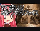 【MTGA】帰ってきたクソデッカー茜ちゃん その376【ボイスロイド実況】