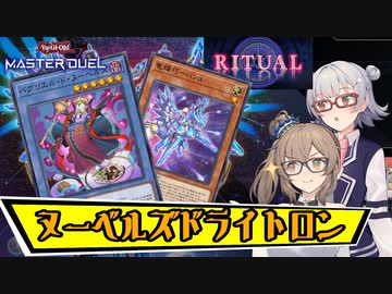【儀式フェス】ささらさんのドライトロン研究会【ヌーベルズ】