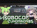 【RoboCop: Rogue City】ロボコップずんだもん.mp5【VOICEVOX実況プレイ】