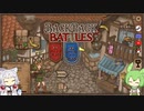【Backpack Battles】荷物整理は得意なイタコ姉さま