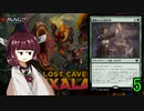 MTGアリーナやるたん　【イクサラン:失われし洞窟ドラフト5】