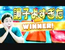 わたくしめ的過去一番調子のよかったソロ【フォールガイズ】