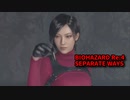【BIOHAZARD Re:4 SEPARATE WAYS】ついに来たエイダ編！ジェットスキーを所定の位置において、レオンのところまで駆け抜ける！【Chapter7‐1】