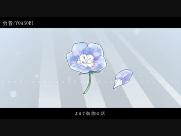 【UTAUカバー】勇者【透音】