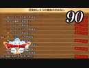ドラゴンクエストＸオフライン～目覚めし五つの種族【初見プレイ】Scene90