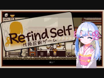 【つくよみちゃん実況プレイ】つくよみちゃんとしんみり性格診断ゲーム 中編【refindself:性格診断ゲーム】