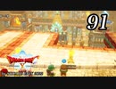 ドラゴンクエストＸオフライン～目覚めし五つの種族【初見プレイ】Scene91