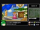 【マリオストーリー】100%RTA 5時間39分45秒  part10(後編) 完