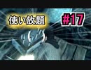 【完結済】フレアガン使い放題はじめました ALAN WAKE REMASTERED