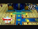 ドラゴンクエストＸオフライン～目覚めし五つの種族【初見プレイ】Scene92